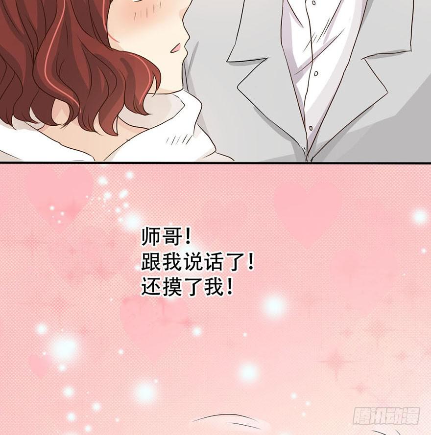 师哥居然摸了我？！(1/2)-第3话