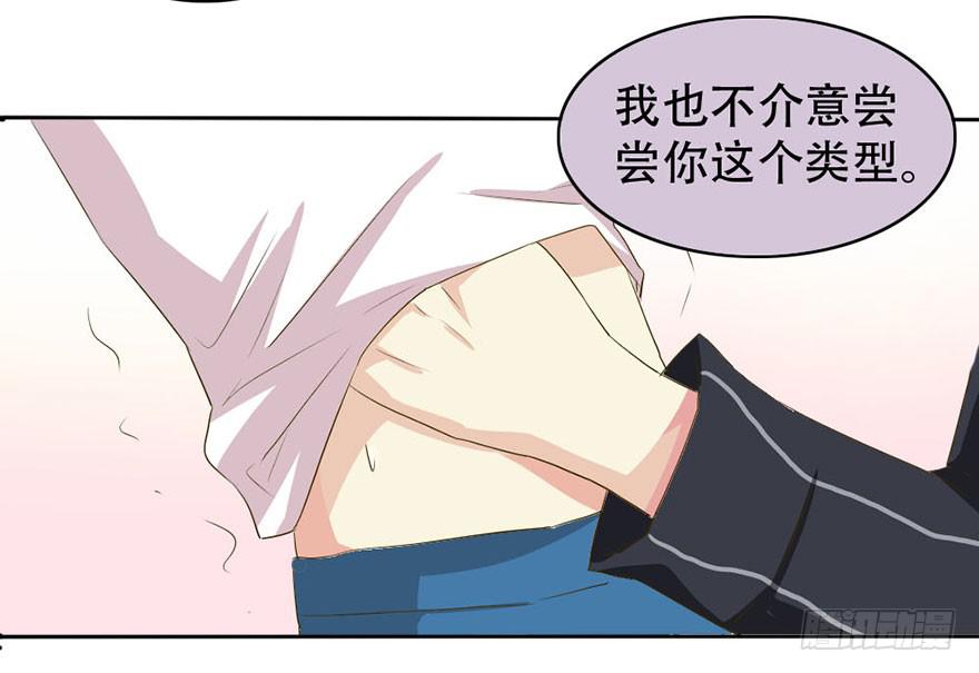 师哥居然摸了我？！(1/2)-第3话