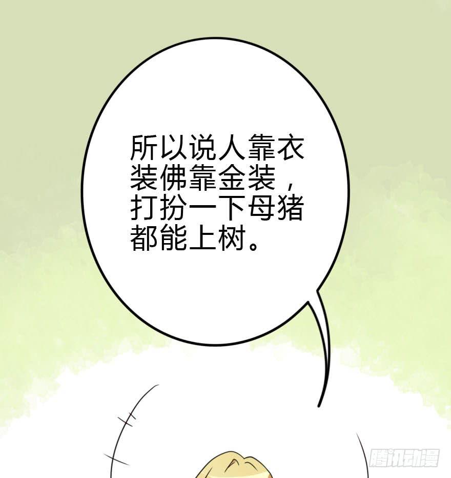 怎么有种做错事的感觉！？(1/2)-第29话