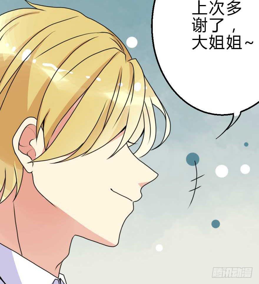 我选了你-第51话