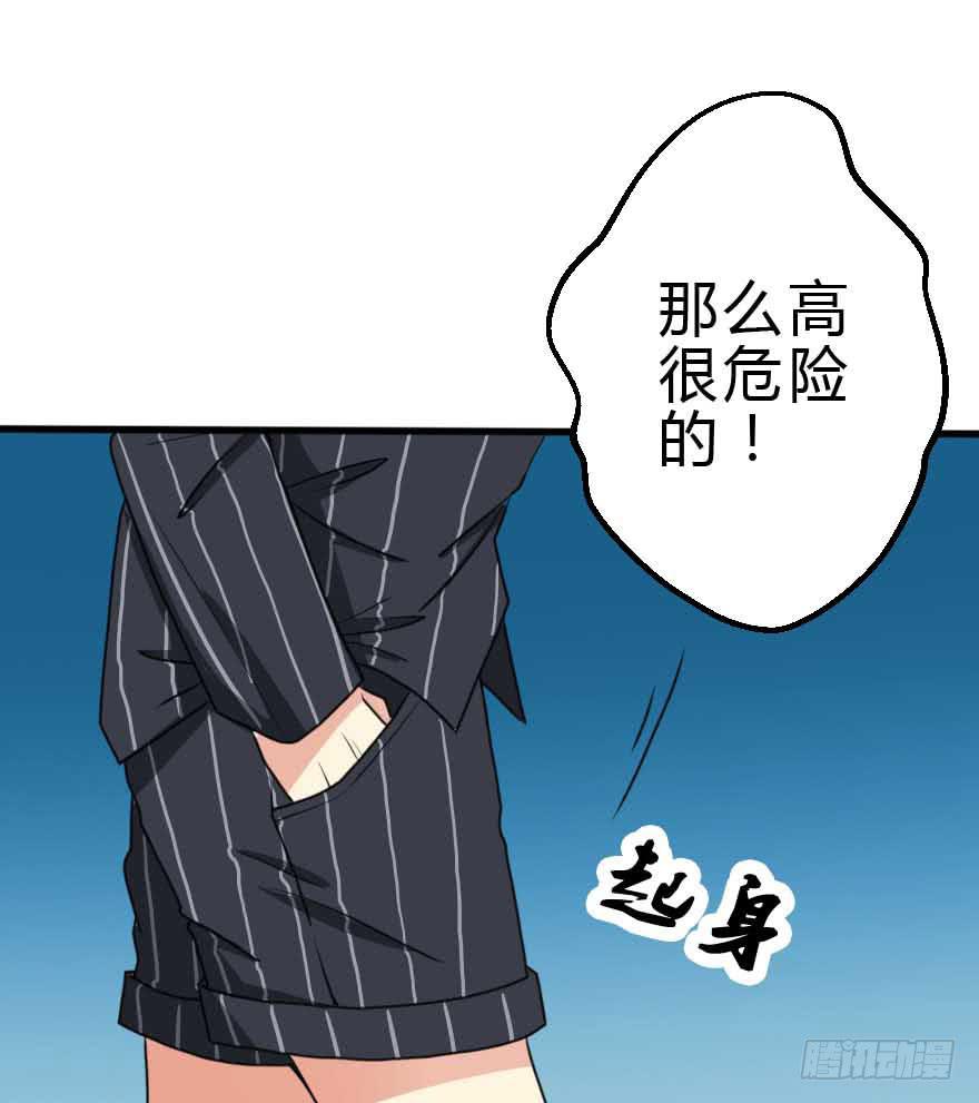 我选了你-第51话