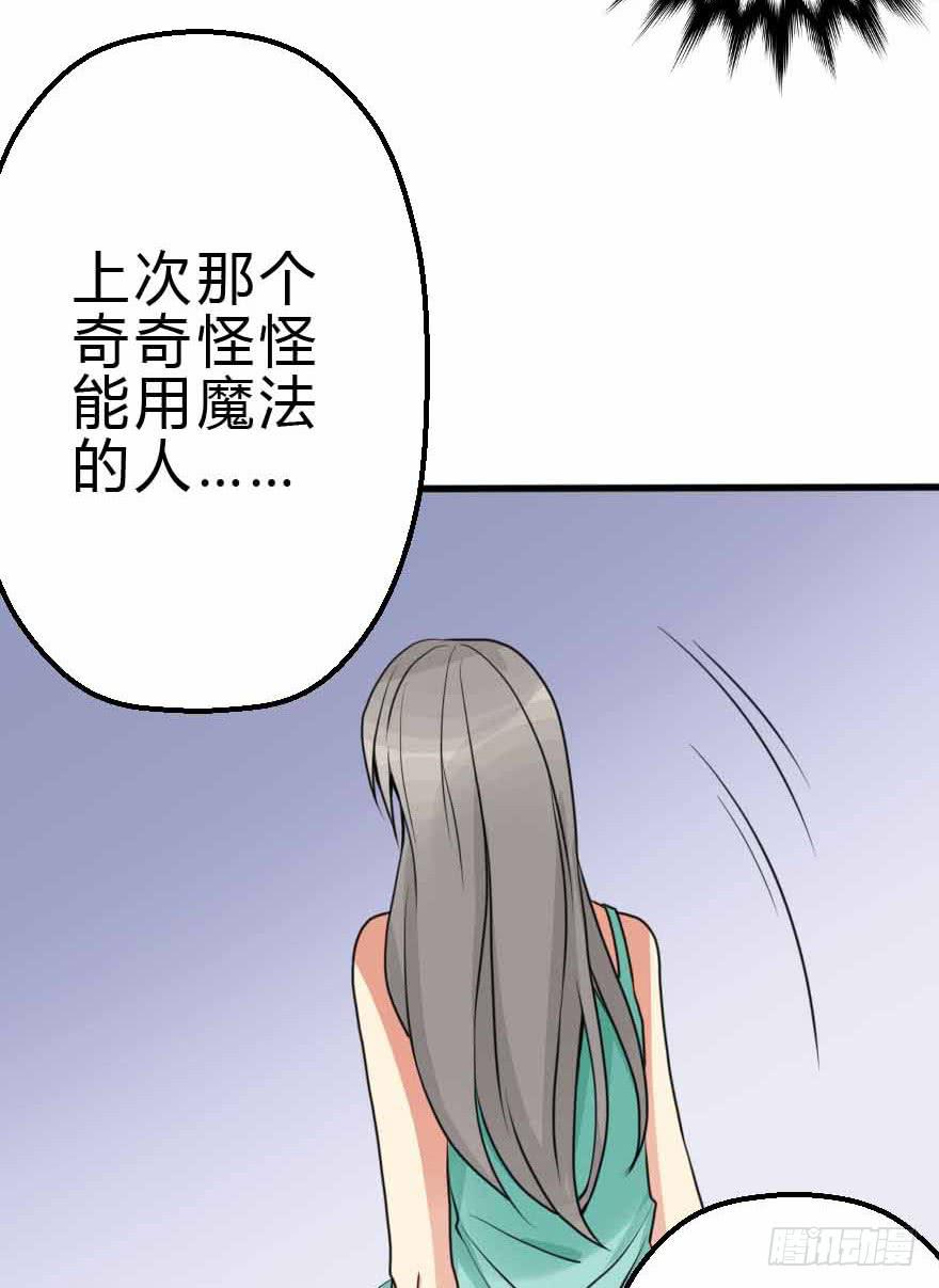 我选了你-第51话