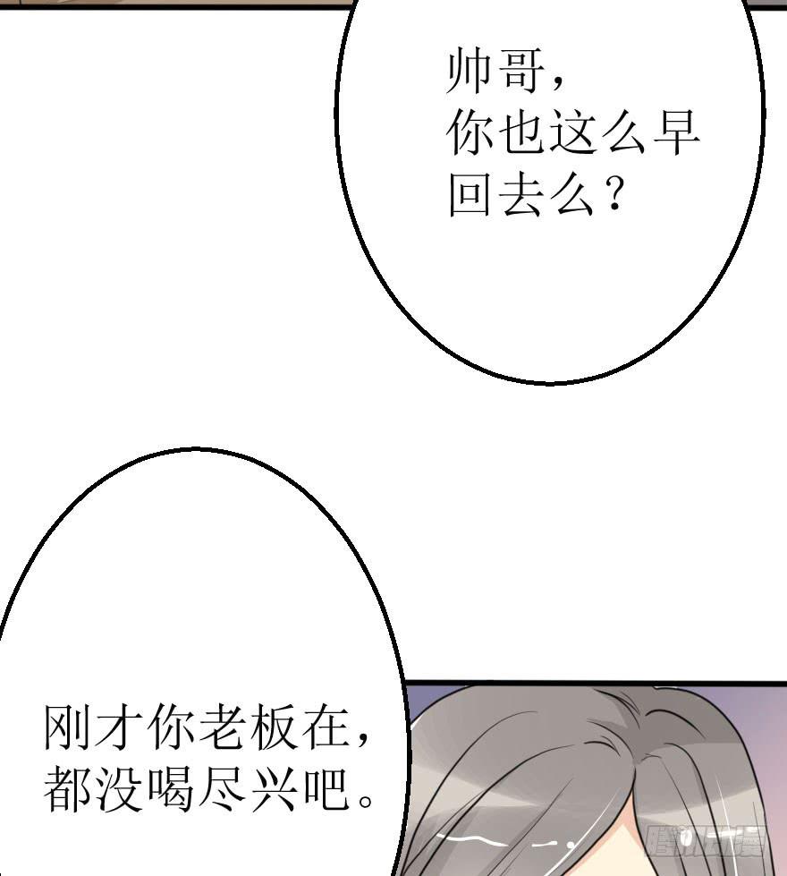 帅哥，刚才没喝够吧！-第55话