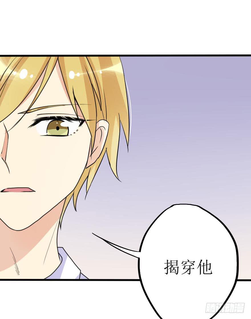 他的把柄只能握在我手里！-第63话