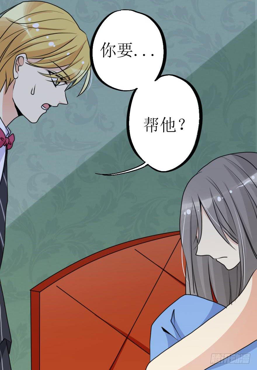 他的把柄只能握在我手里！-第63话