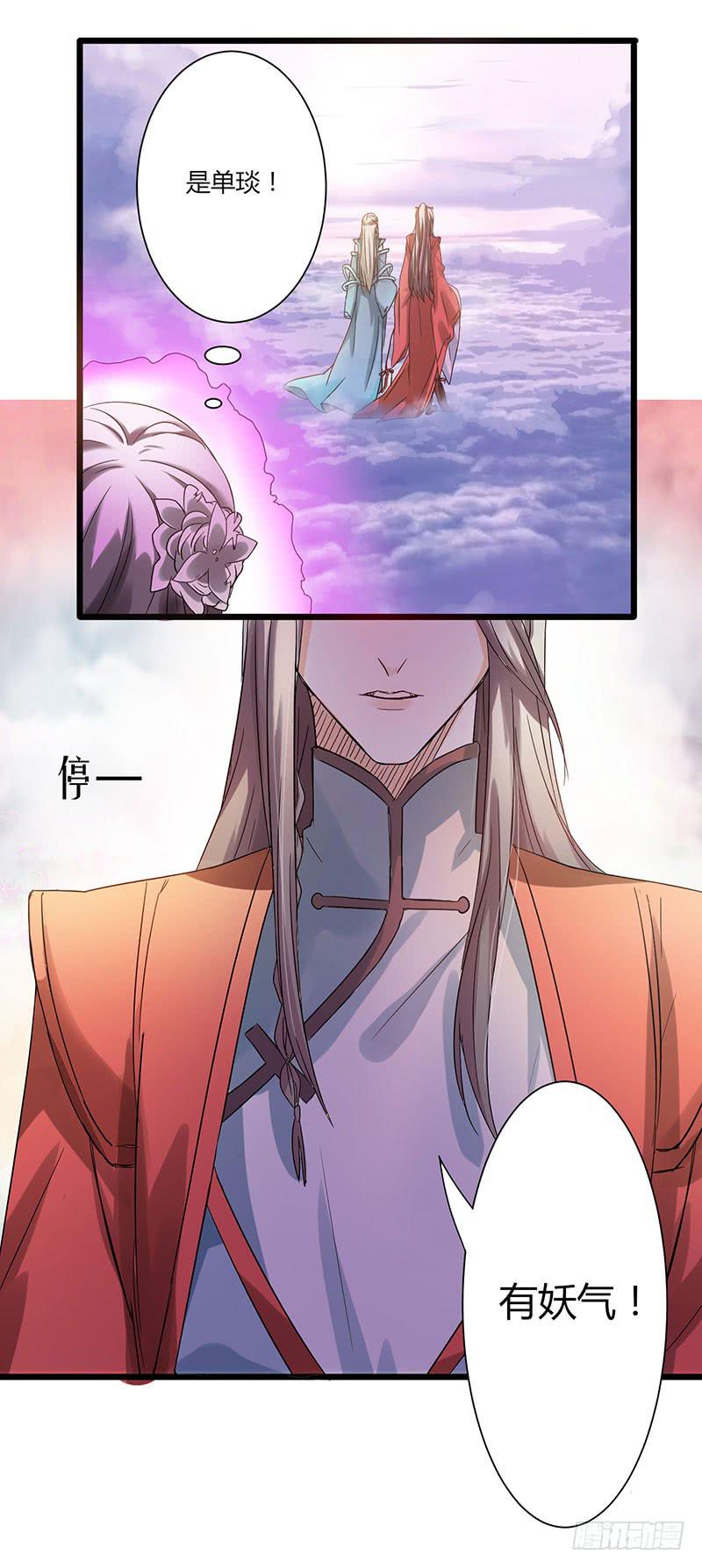 家有星君難馴 - 第001話(1/2) - 6