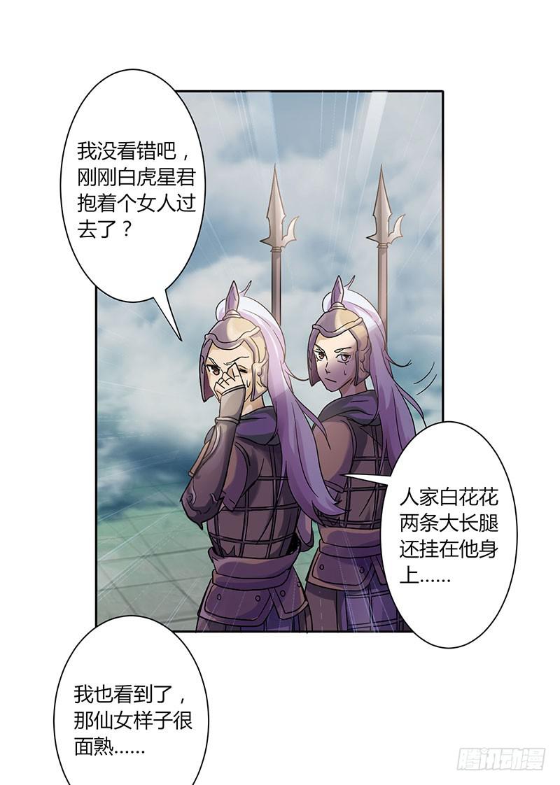 家有星君難馴 - 第001話(1/2) - 4