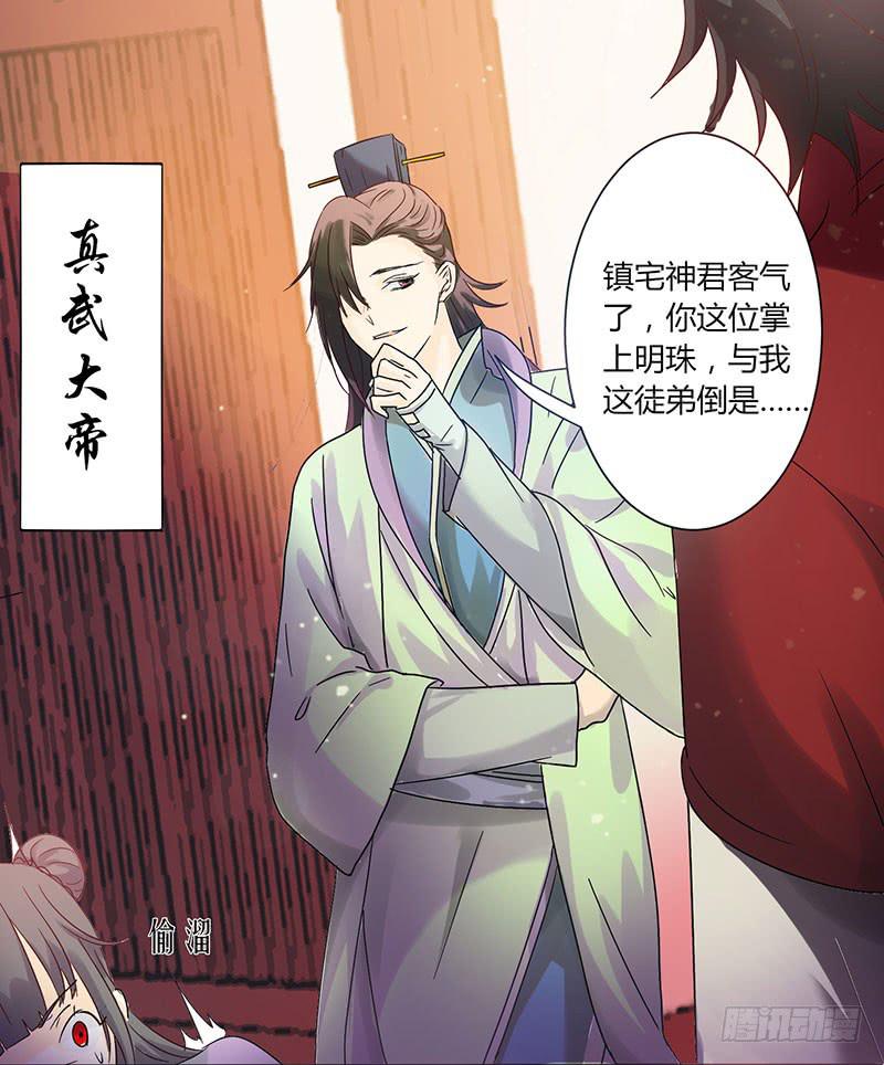 家有星君難馴 - 第001話(1/2) - 6