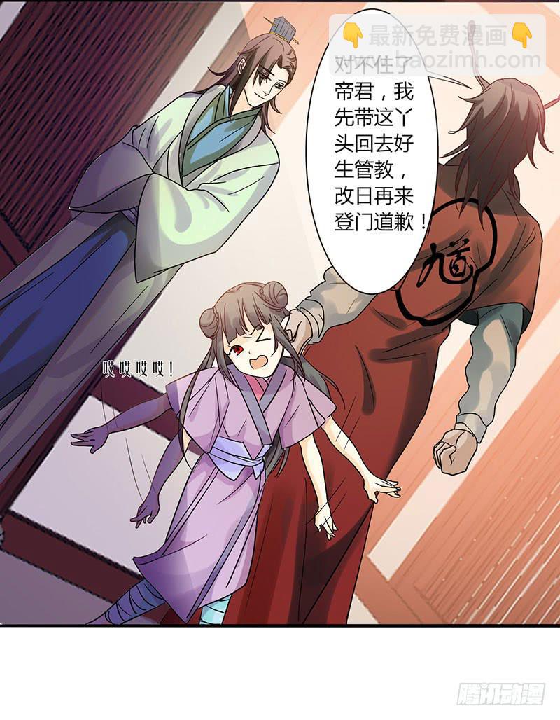 家有星君難馴 - 第001話(1/2) - 7