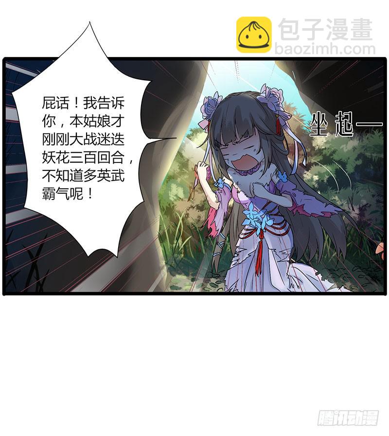 家有星君難馴 - 第001話(1/2) - 7