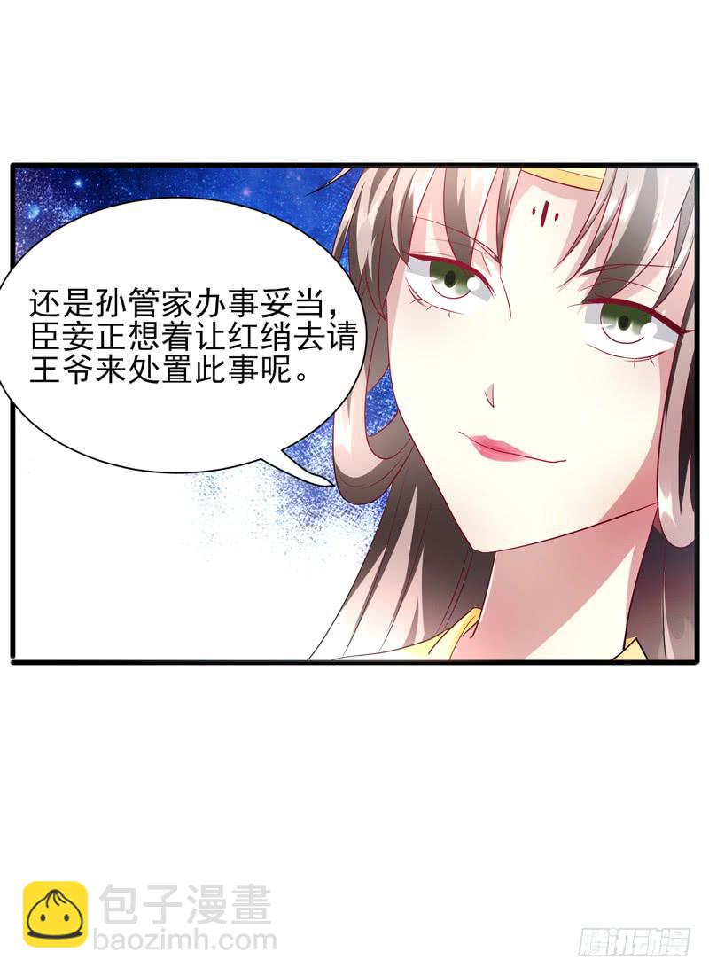 家有星君難馴 - 第011話(1/2) - 8