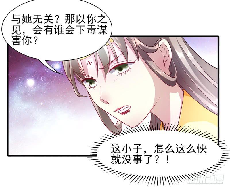 家有星君難馴 - 第011話(2/2) - 1