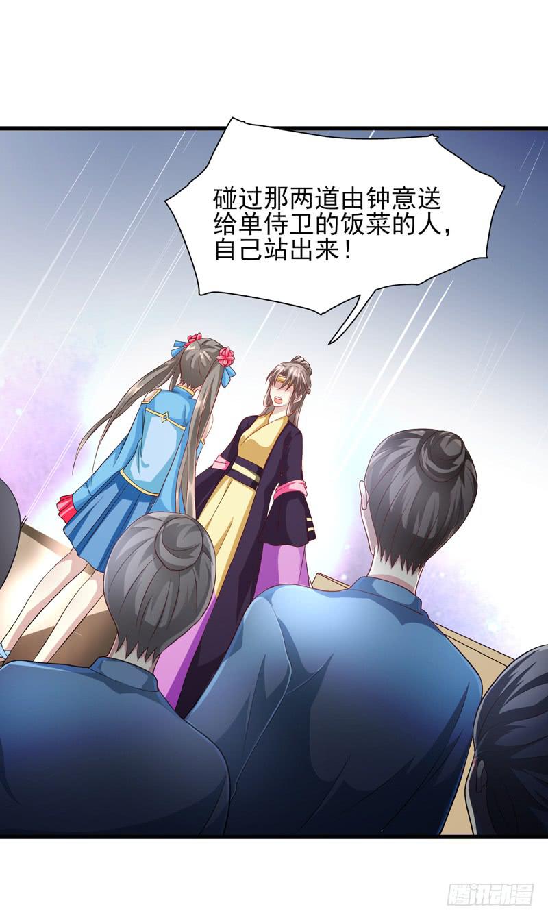 家有星君難馴 - 第011話(1/2) - 6