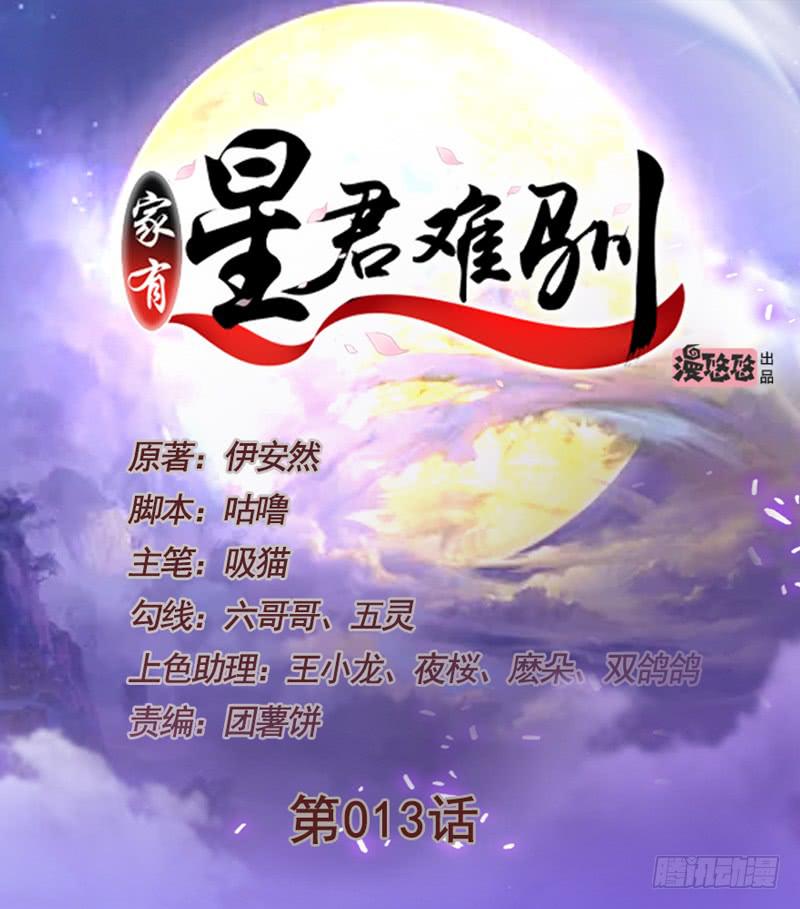 家有星君難馴 - 第013話(1/2) - 1