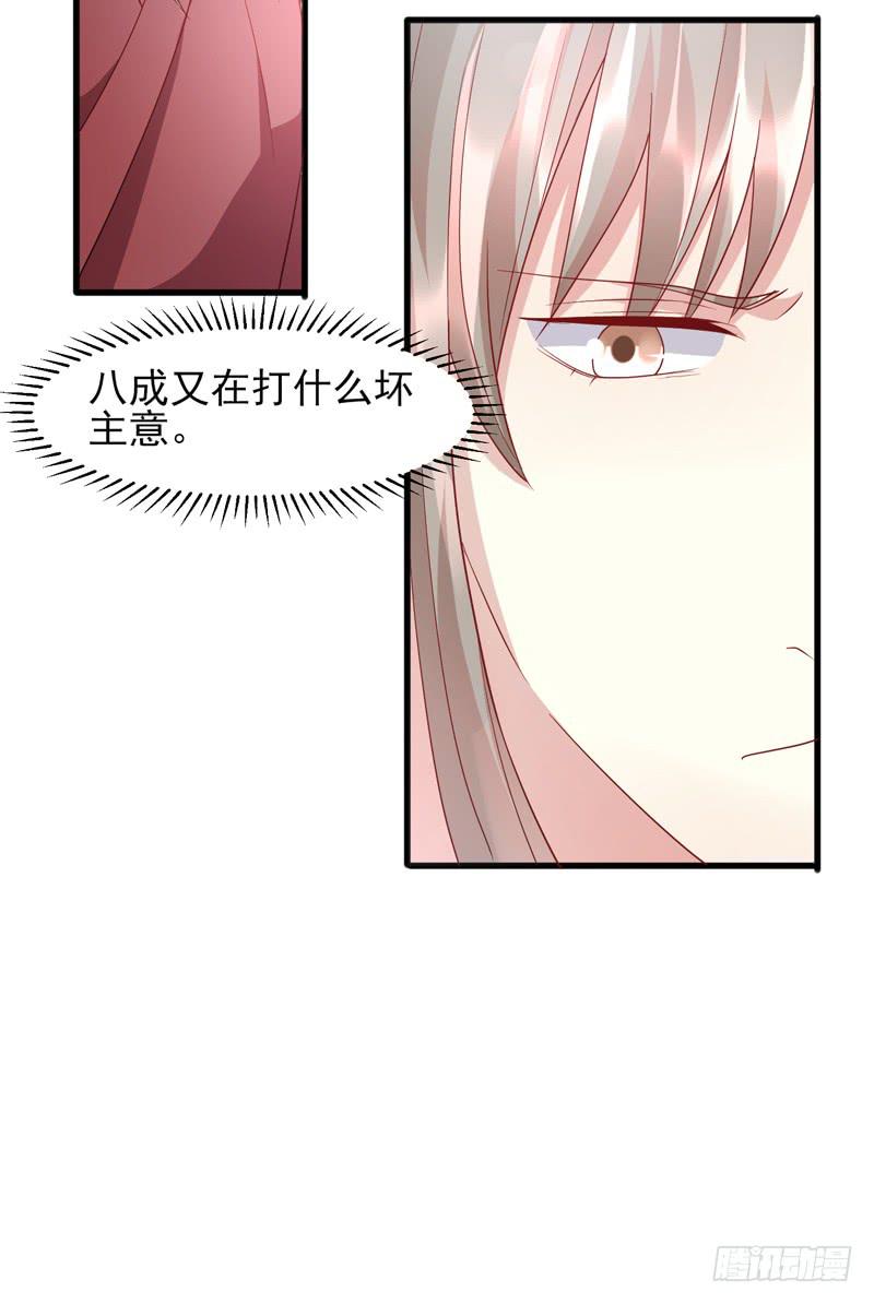 家有星君難馴 - 第013話(1/2) - 4