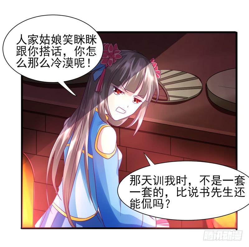 家有星君難馴 - 第013話(1/2) - 3