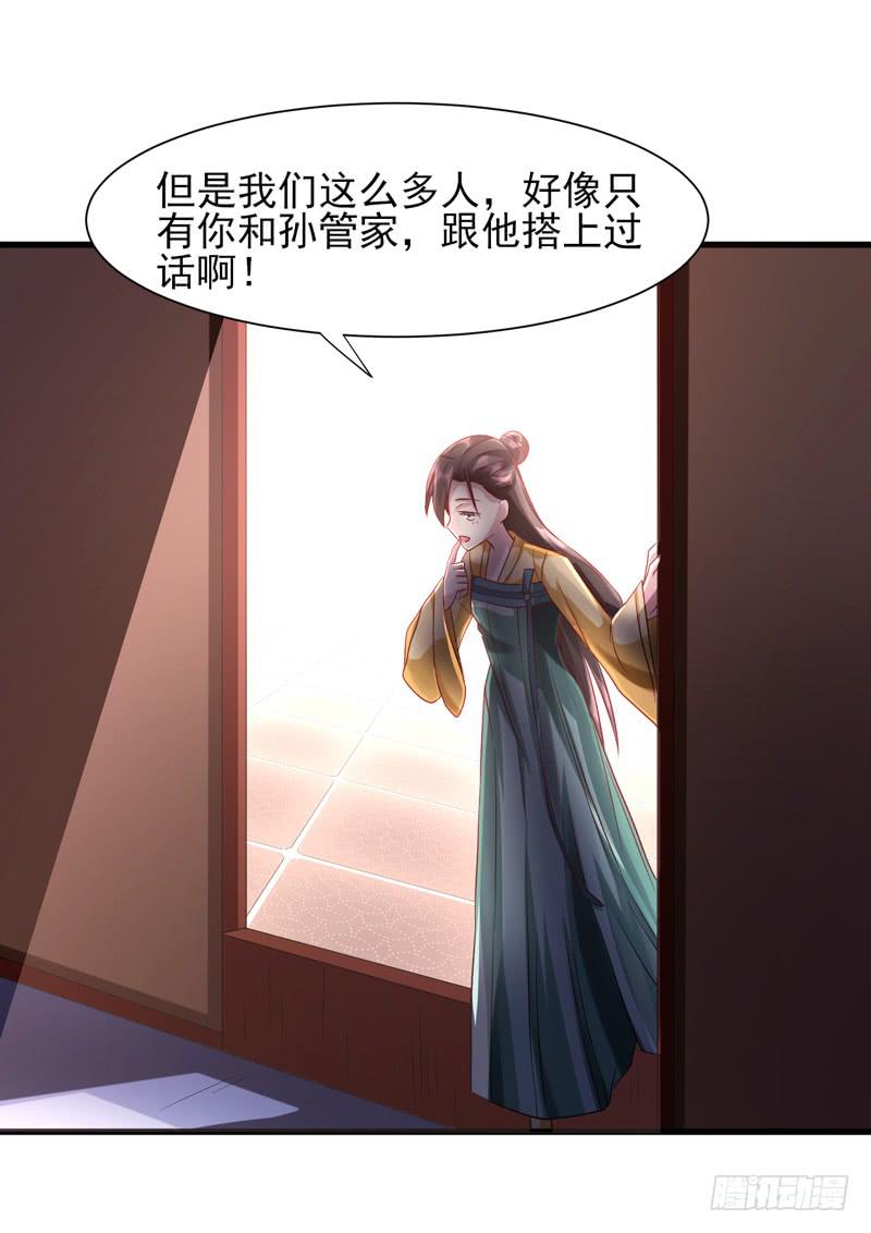 家有星君難馴 - 第013話(1/2) - 8