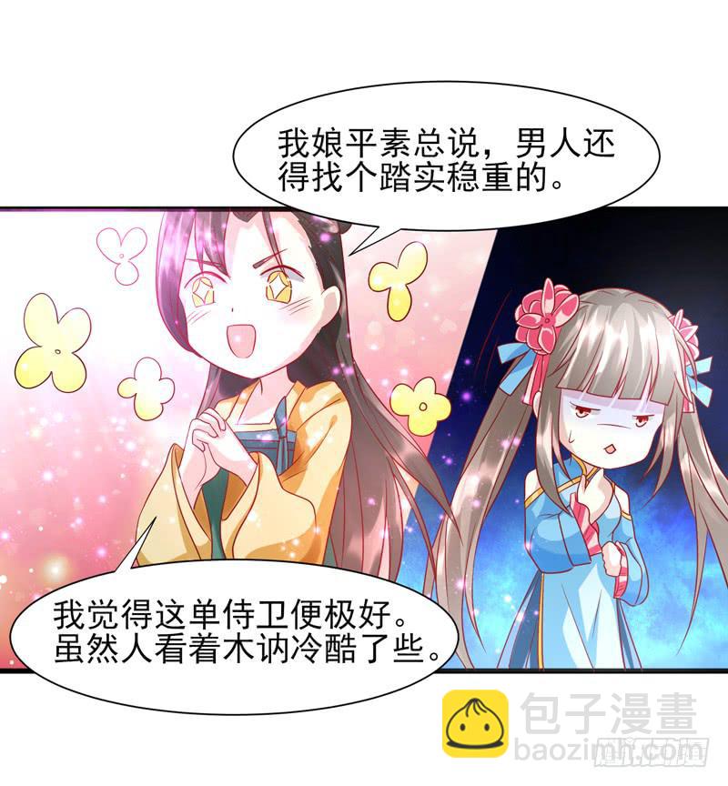 家有星君難馴 - 第013話(1/2) - 2