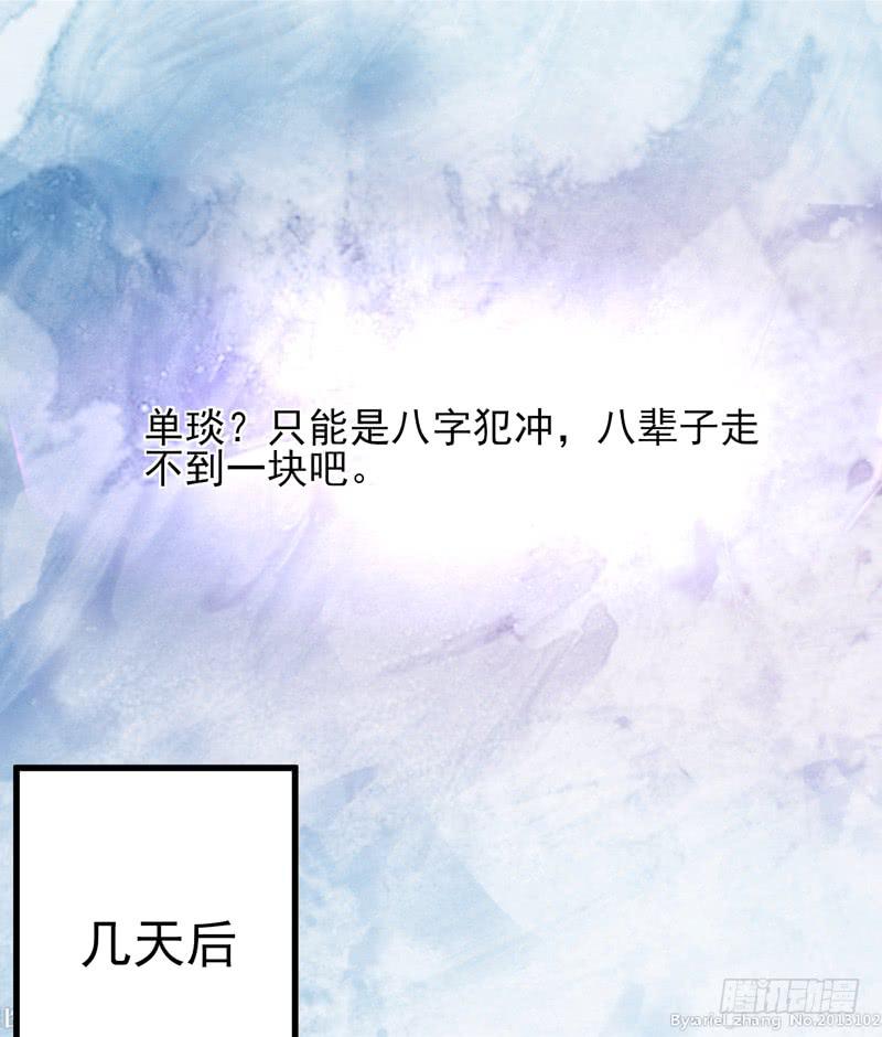 家有星君難馴 - 第013話(2/2) - 5