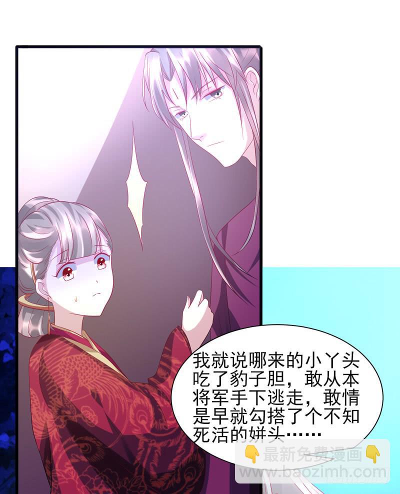 家有星君難馴 - 第015話(2/2) - 4