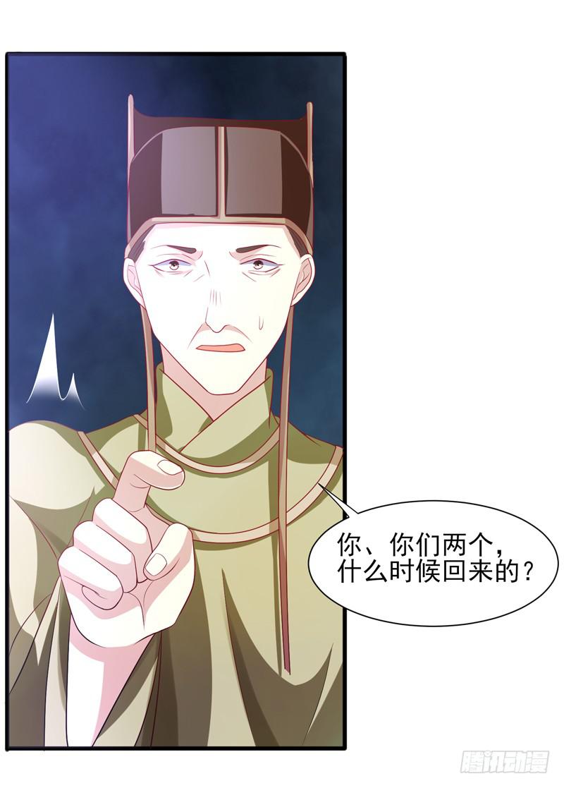 家有星君難馴 - 第017話(1/2) - 8