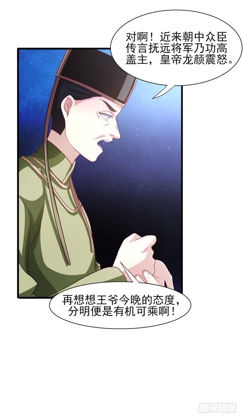 家有星君難馴 - 第017話(1/2) - 8