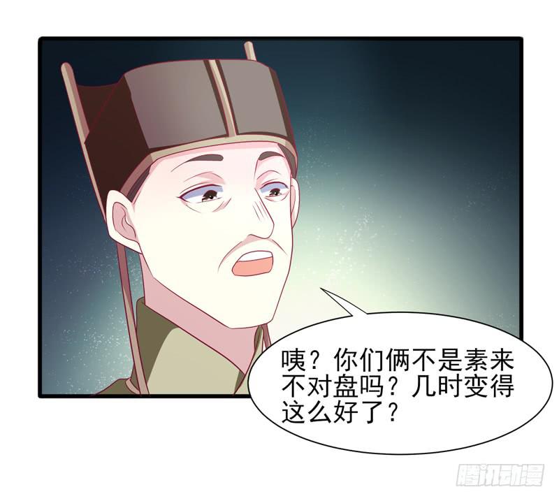 家有星君難馴 - 第017話(1/2) - 4