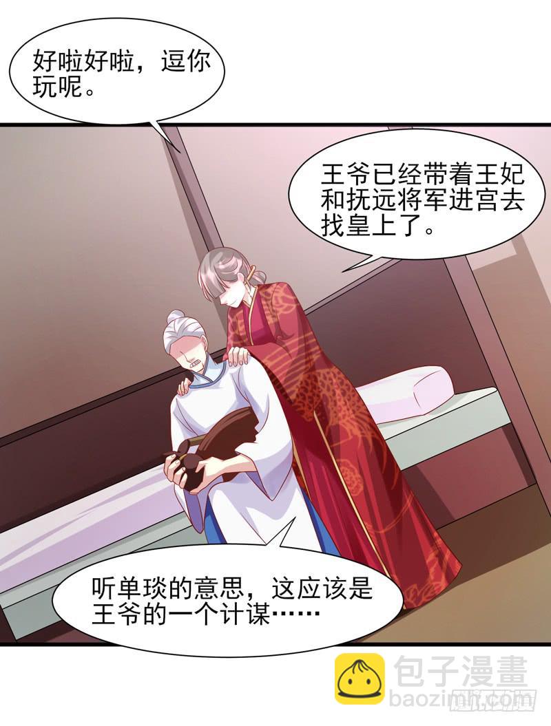 家有星君難馴 - 第017話(1/2) - 3