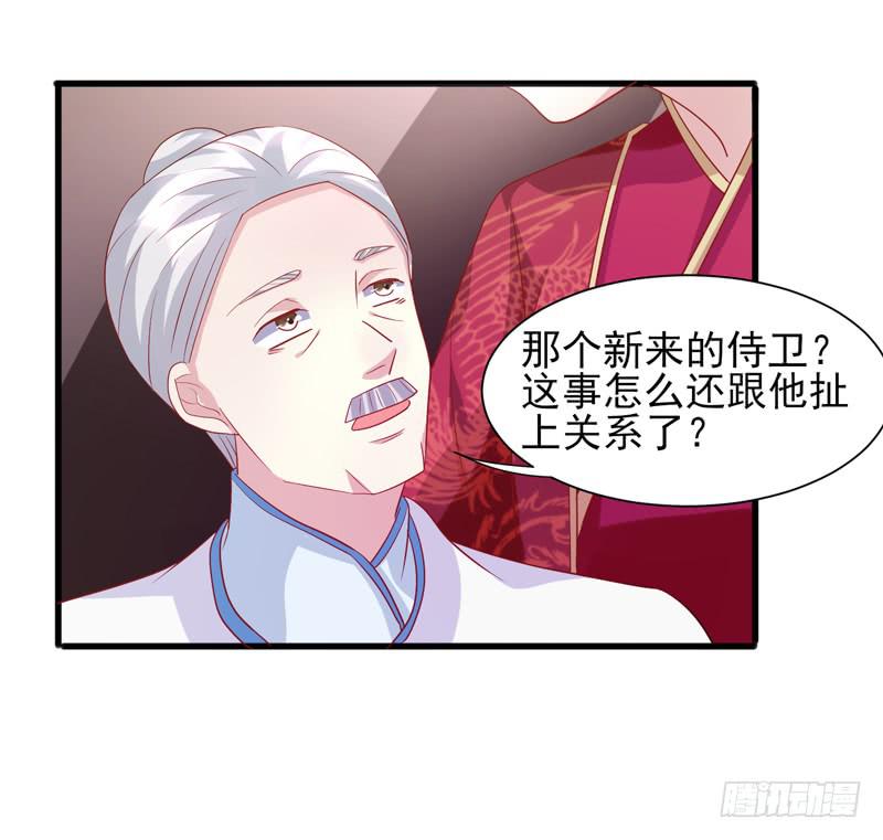 家有星君難馴 - 第017話(1/2) - 4