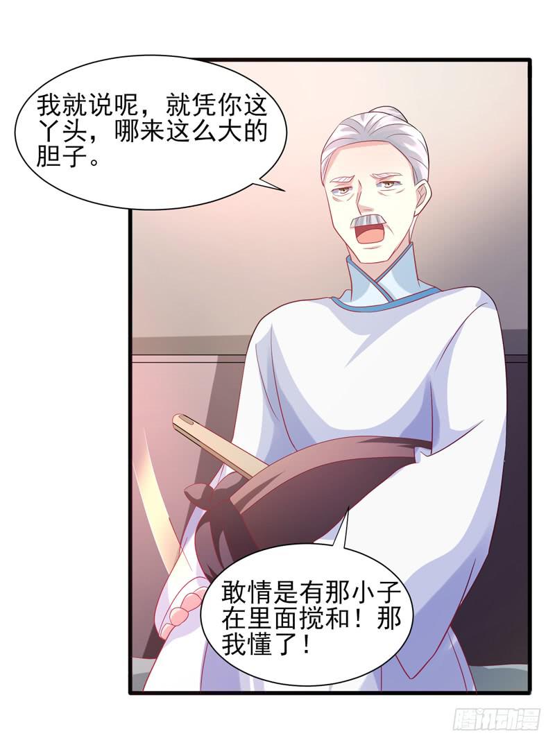 家有星君難馴 - 第017話(1/2) - 6