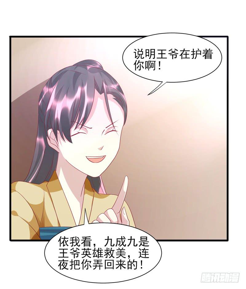 家有星君難馴 - 第017話(2/2) - 4