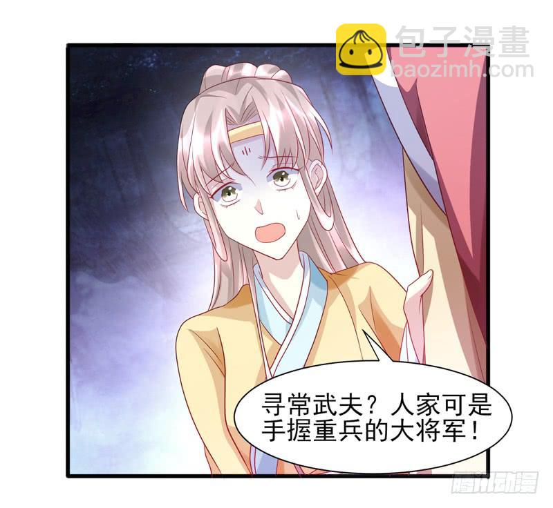 家有星君難馴 - 第017話(1/2) - 6