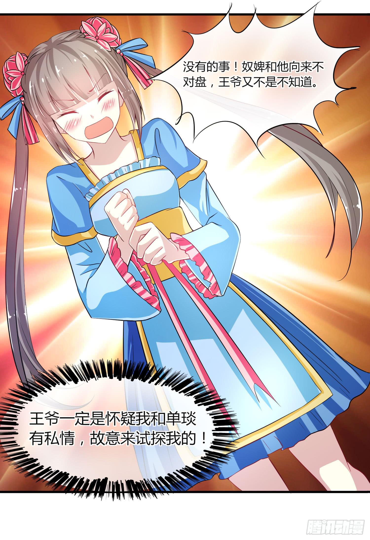 家有星君難馴 - 第019話(1/2) - 3