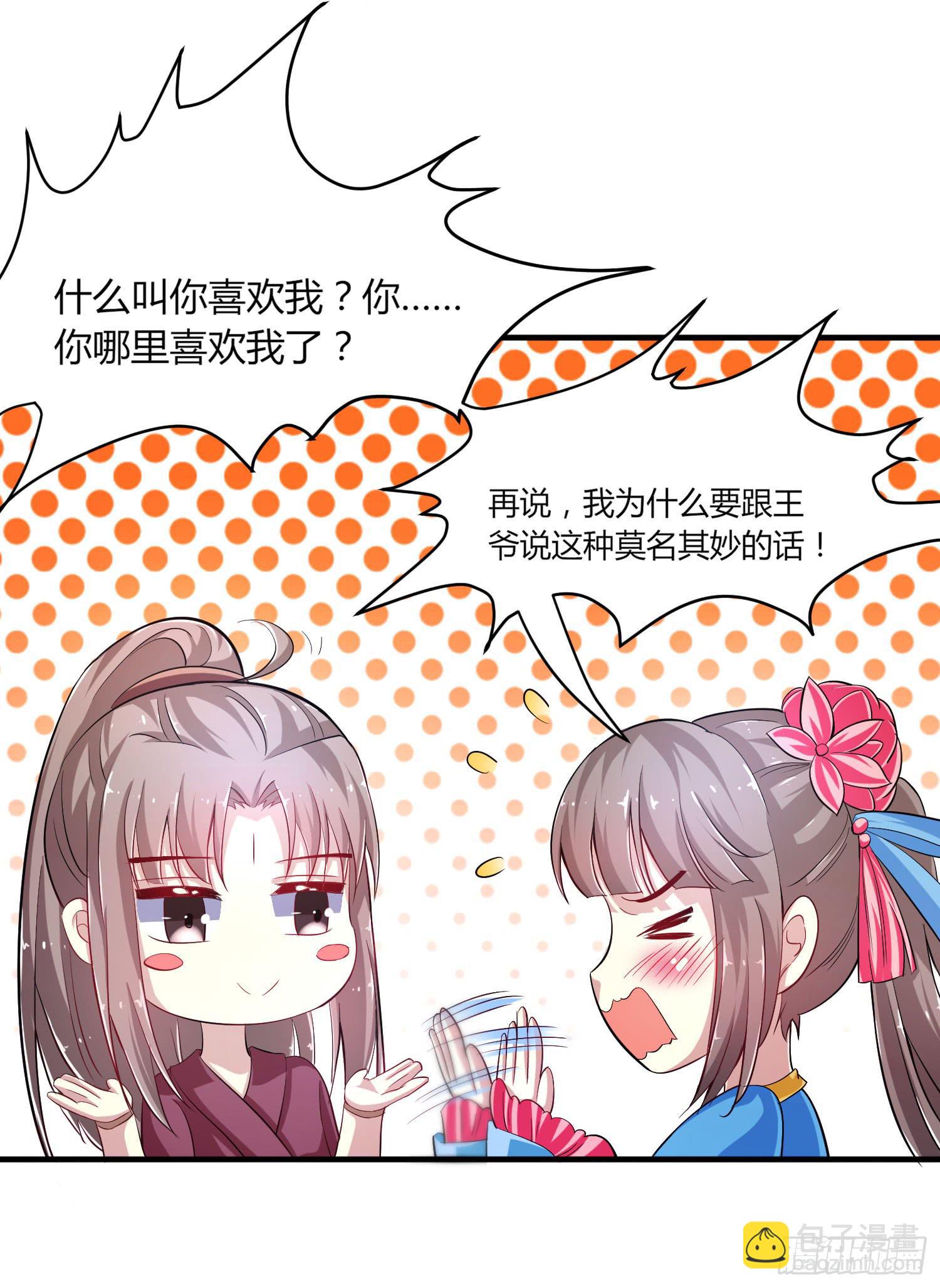 家有星君難馴 - 第019話(1/2) - 6