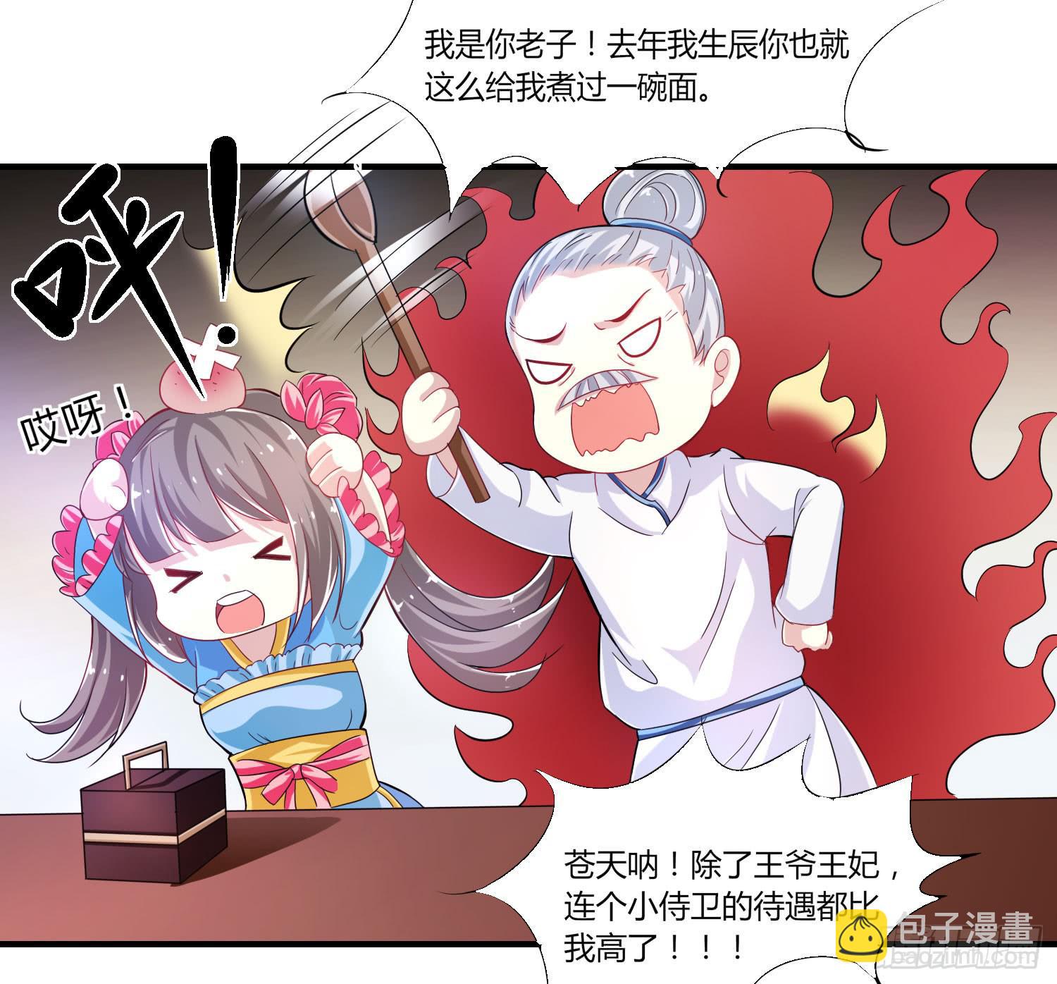 家有星君難馴 - 第019話(2/2) - 4