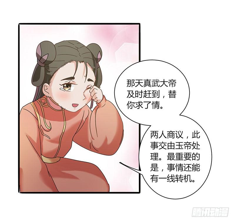 家有星君難馴 - 第003話(2/2) - 1