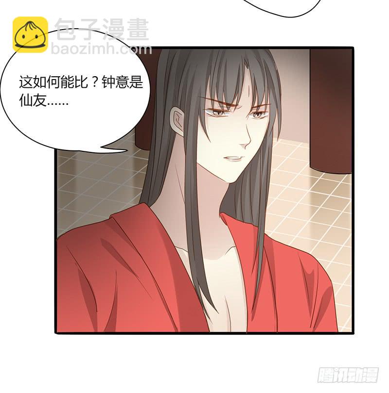 家有星君難馴 - 第005話(1/2) - 7