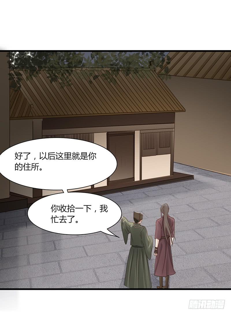 家有星君難馴 - 第007話(1/2) - 8