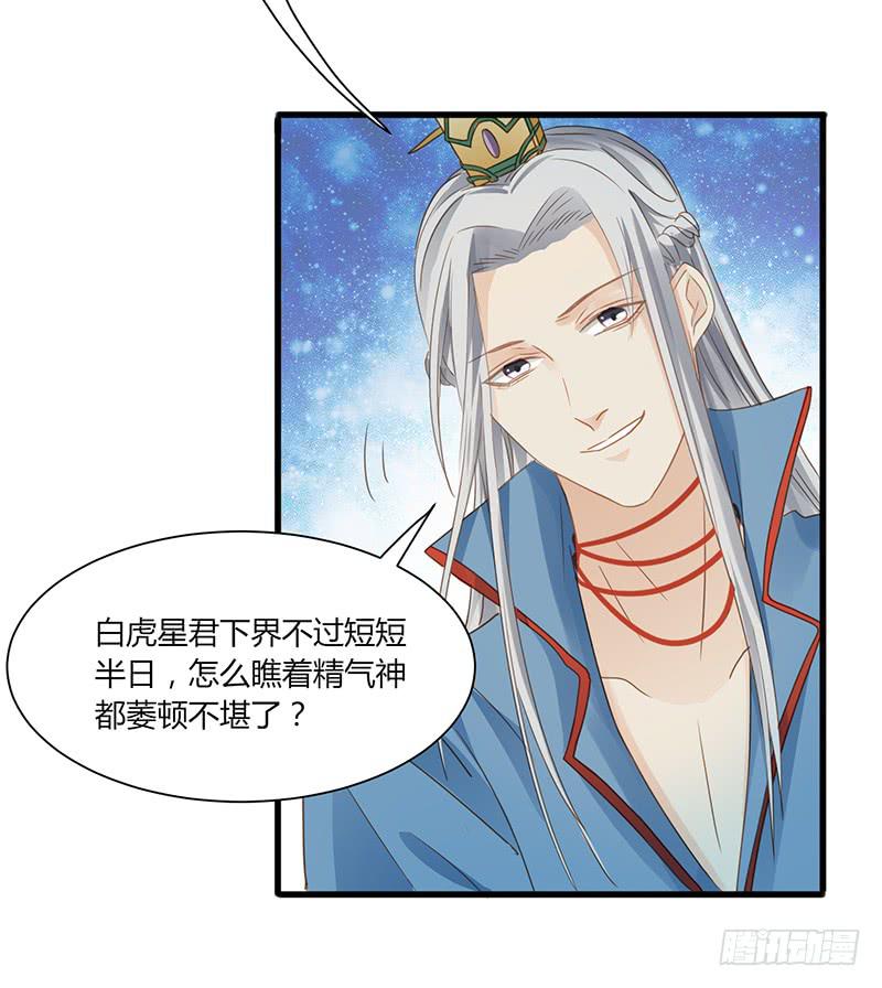 家有星君難馴 - 第007話(2/2) - 3