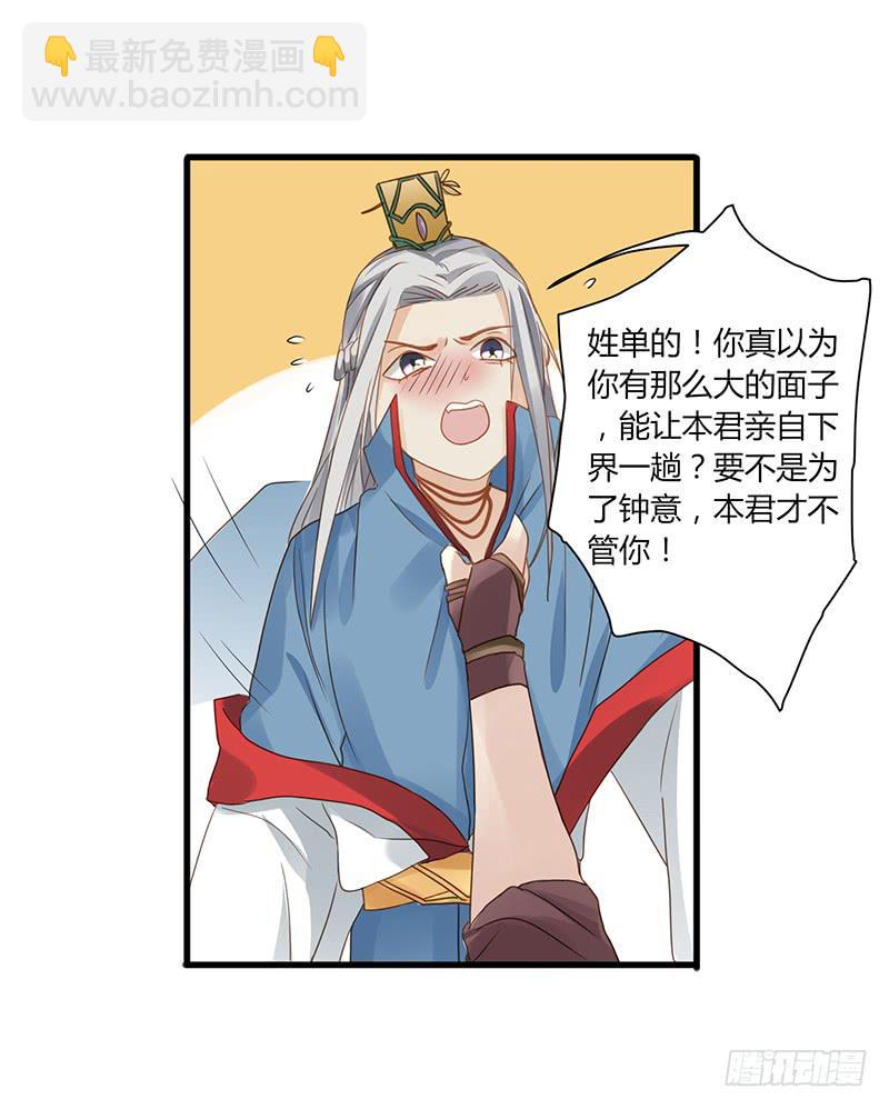 家有星君難馴 - 第007話(2/2) - 4