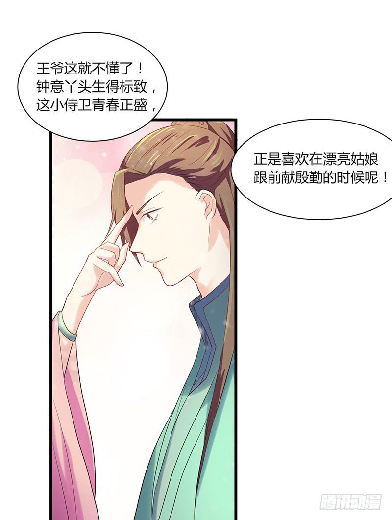 家有星君難馴 - 第009話(1/2) - 8