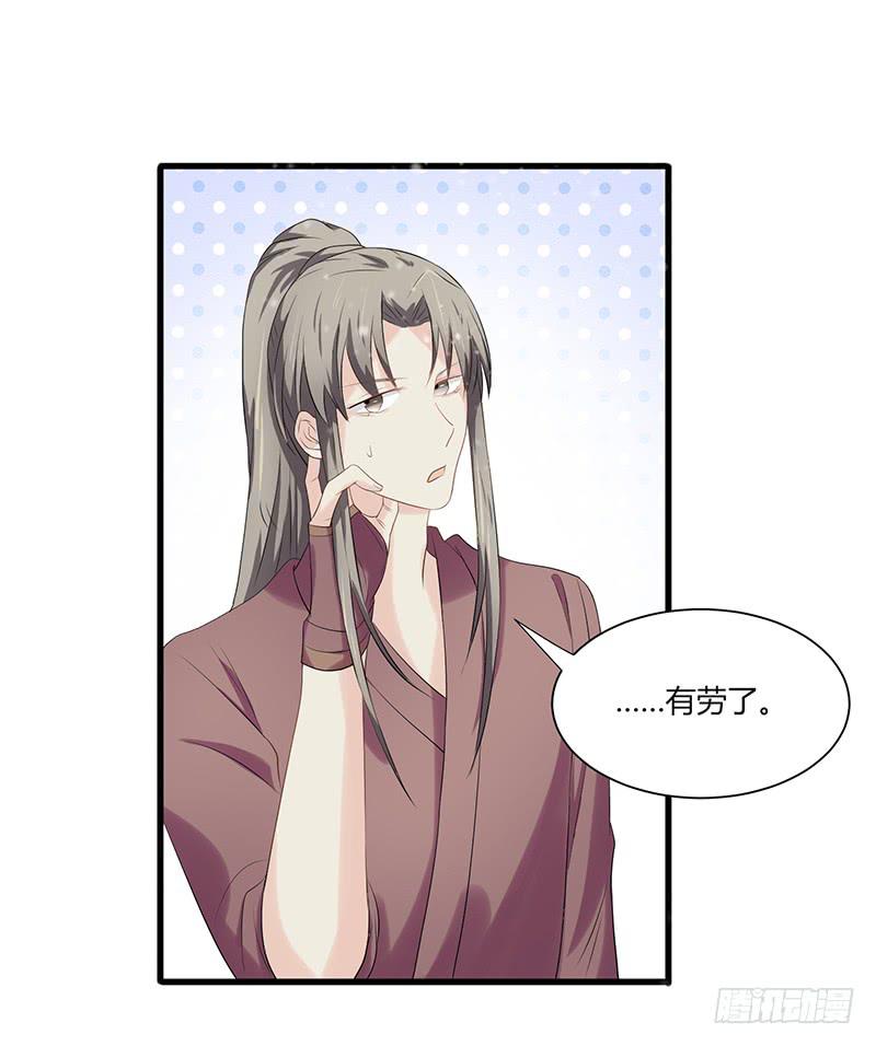 家有星君難馴 - 第009話(1/2) - 8