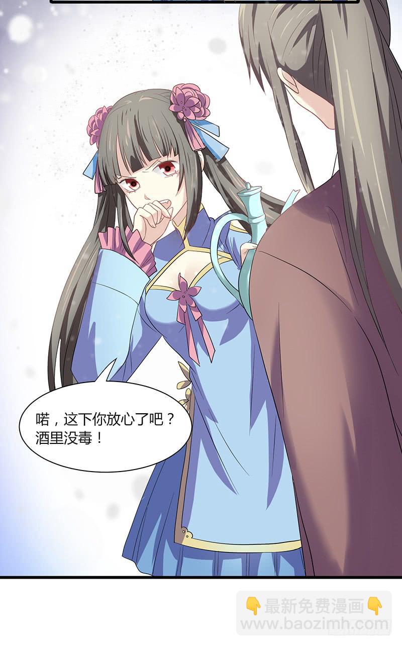 家有星君難馴 - 第009話(2/2) - 6