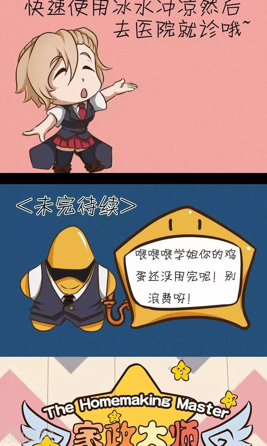 第1话  接下来的三年请多关照啦！-第1话