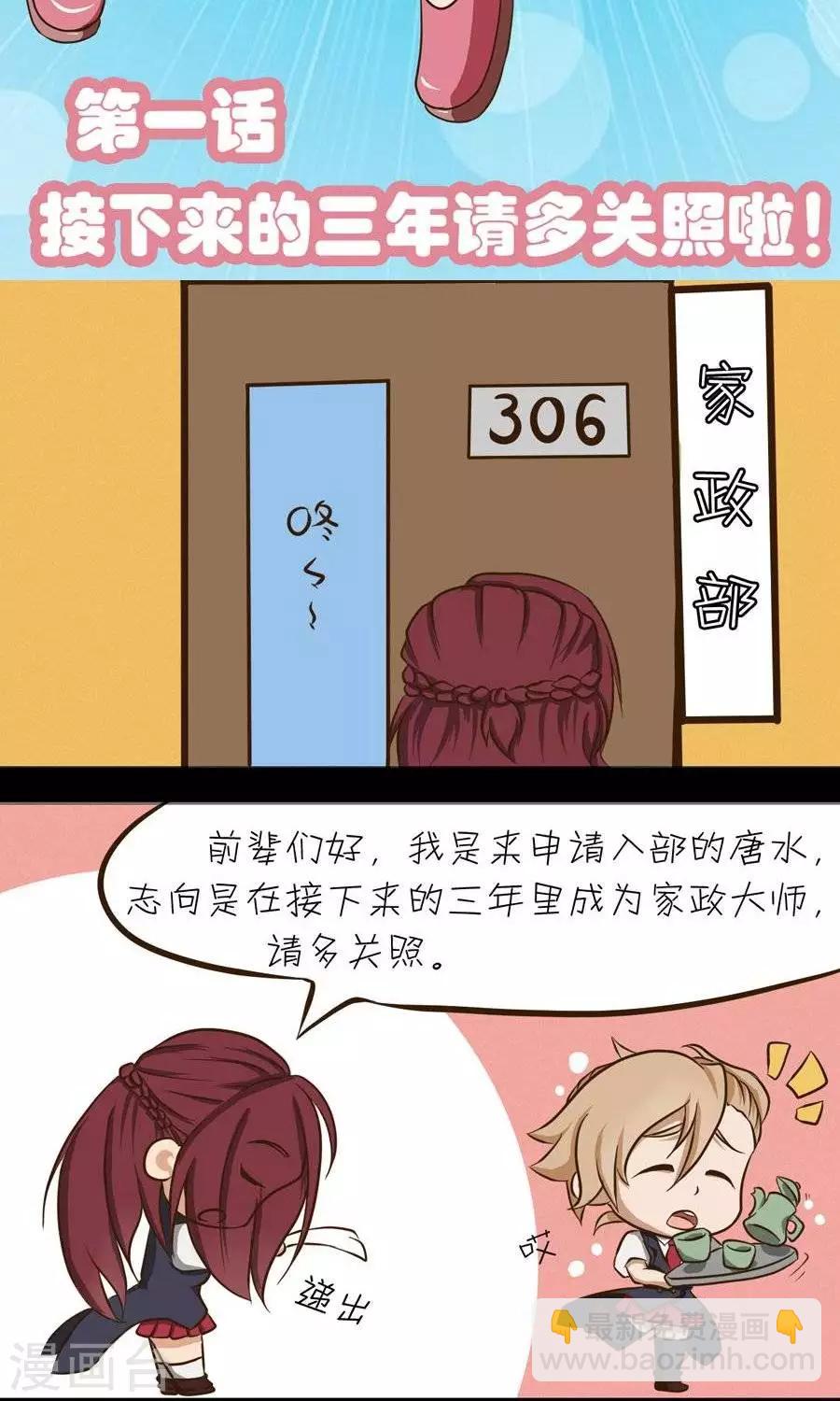 第1话  接下来的三年请多关照啦！-第1话