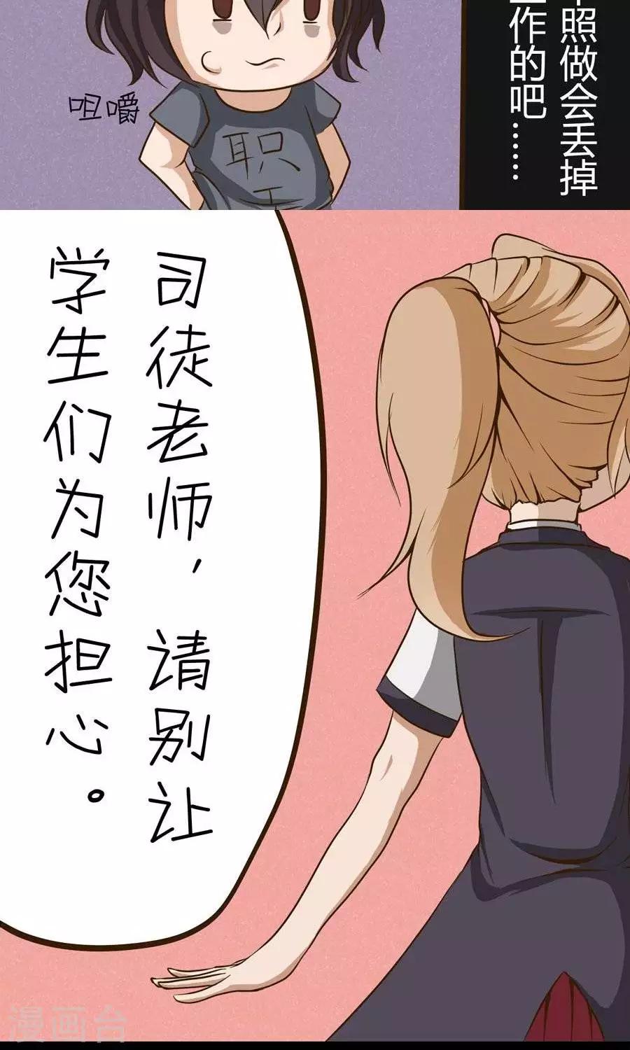 第13话  老师别让我们太困扰哦~-第13话