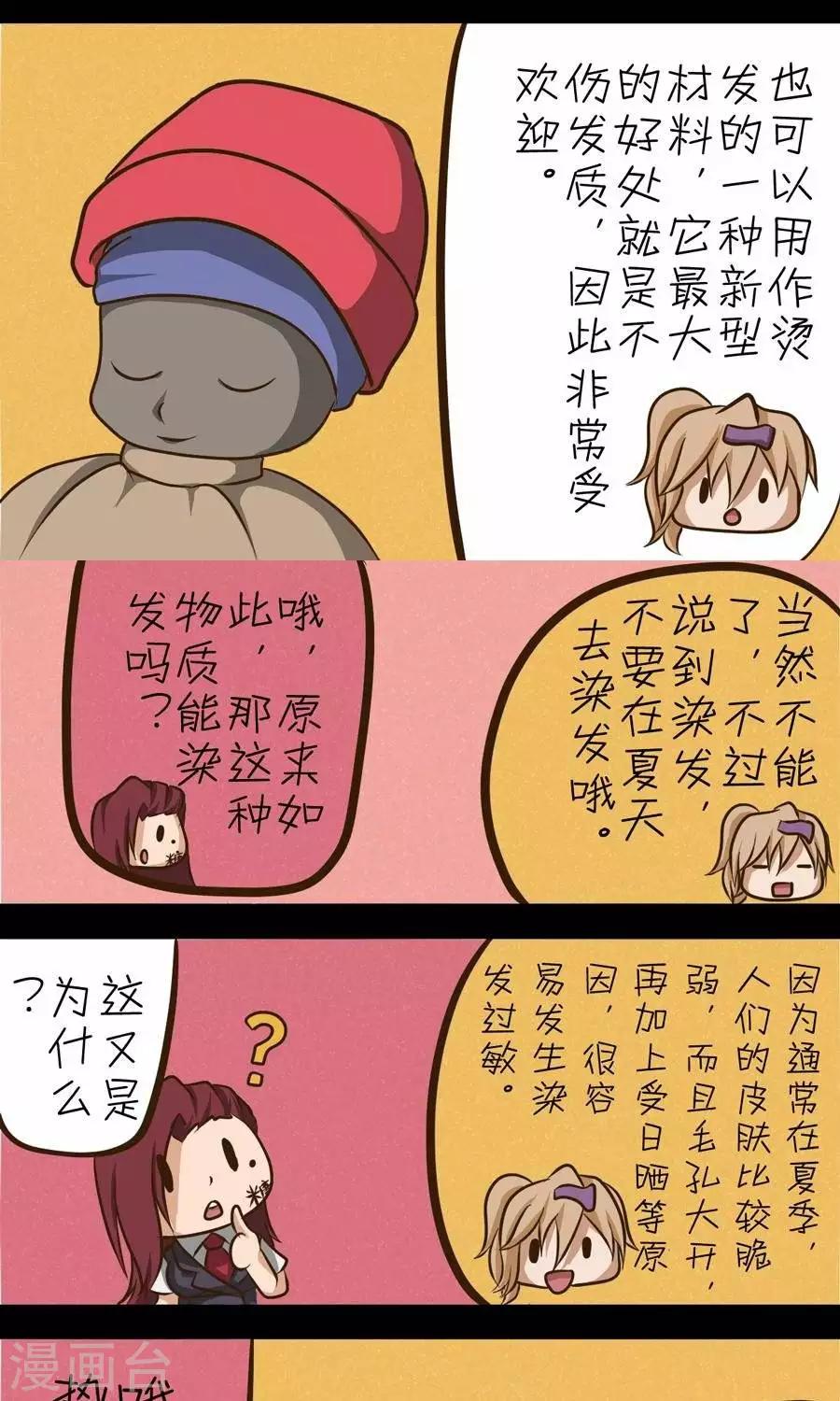 第17话  头发是&ldquo;调味料&rdquo;？-第17话