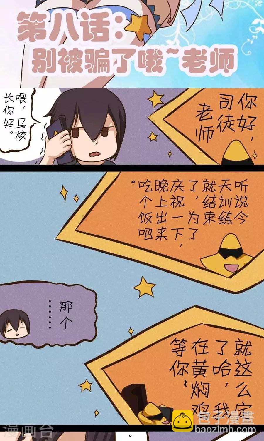 第19话  别被骗了哦~老师-第19话
