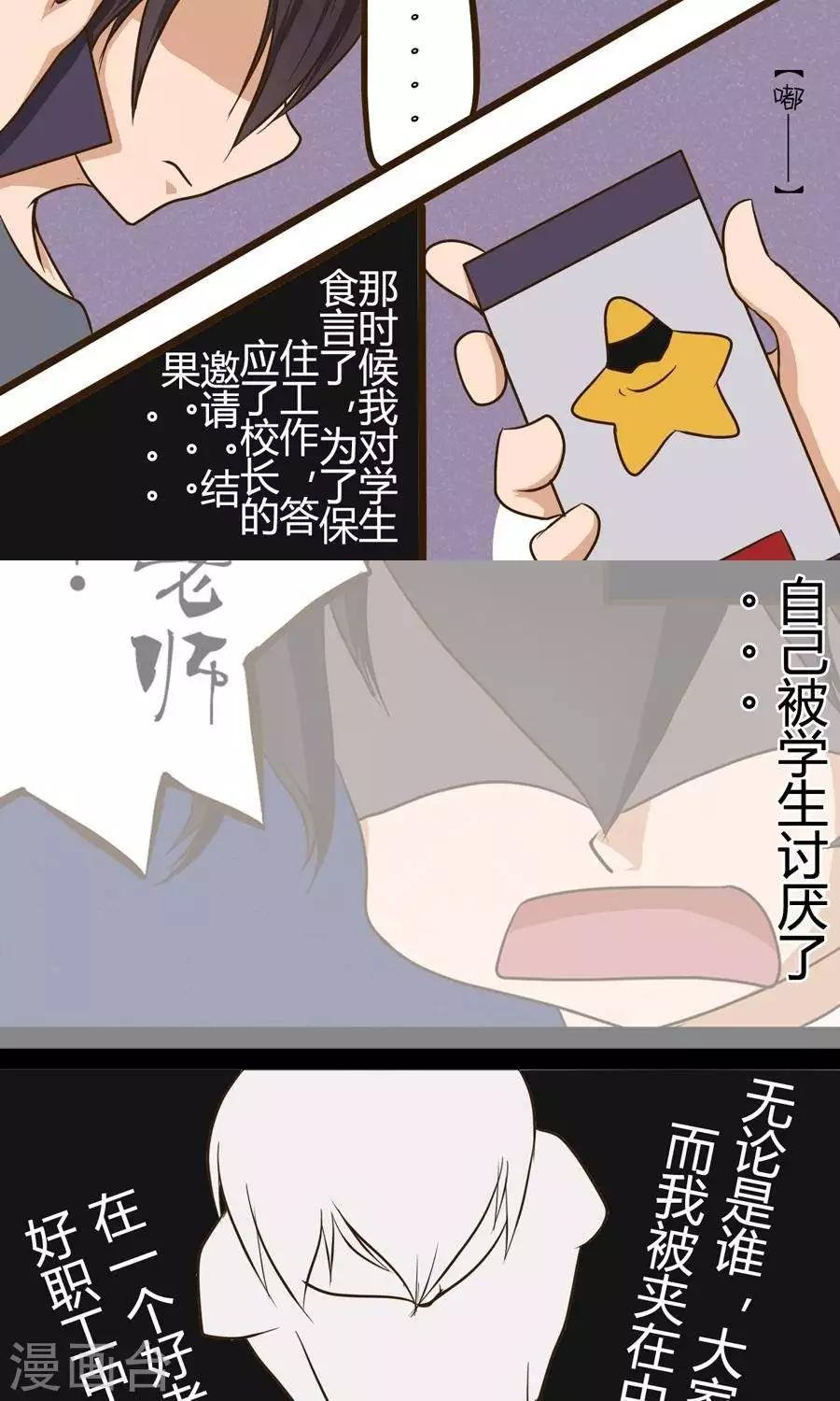 第19话  别被骗了哦~老师-第19话