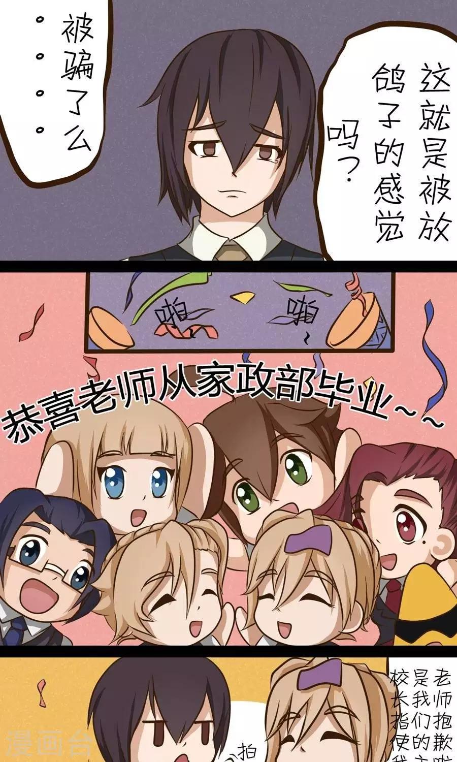 第19话  别被骗了哦~老师-第19话